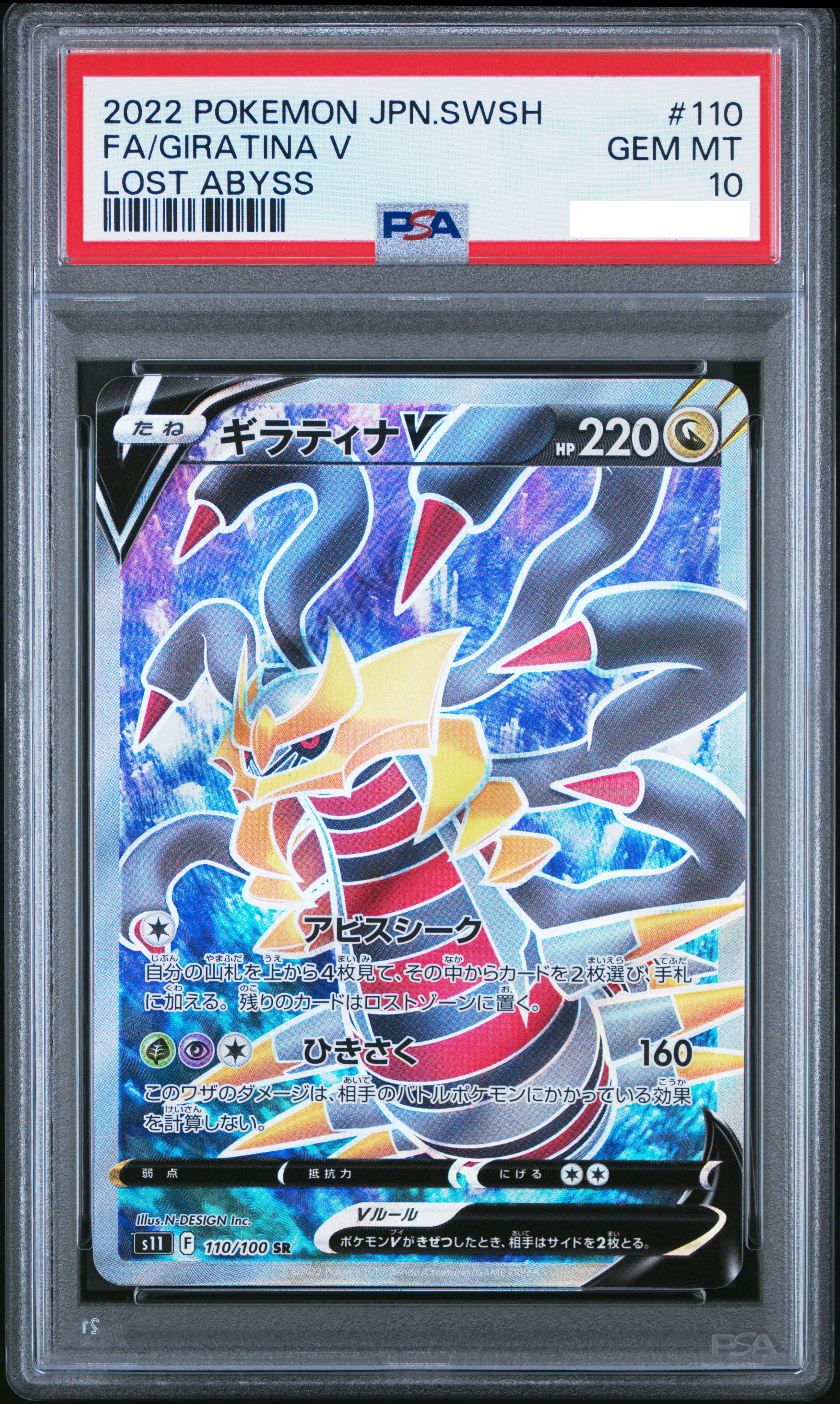 【PSA10】2022 POKEMON JAPANESE SWORD & SHIELD LOST ABYSS #110 FA/GIRATINA V LOST ABYSS