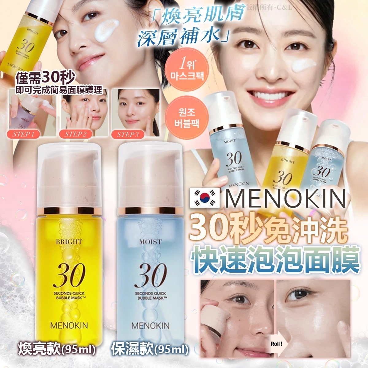 韓國 MENOKIN 30秒免沖洗泡泡保濕面膜 95ml
