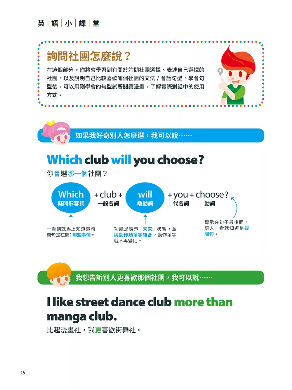 希伯崙 Kids互動英語No.5 (點讀版)【書+電腦互動學習軟體(含朗讀MP3)】