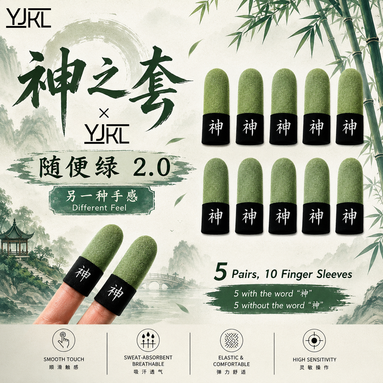 YJKL丨GOG神之套指套丨随便绿 2.0 Green 2.0丨防滑吸汗丨手游吃鸡神器丨高灵敏触控