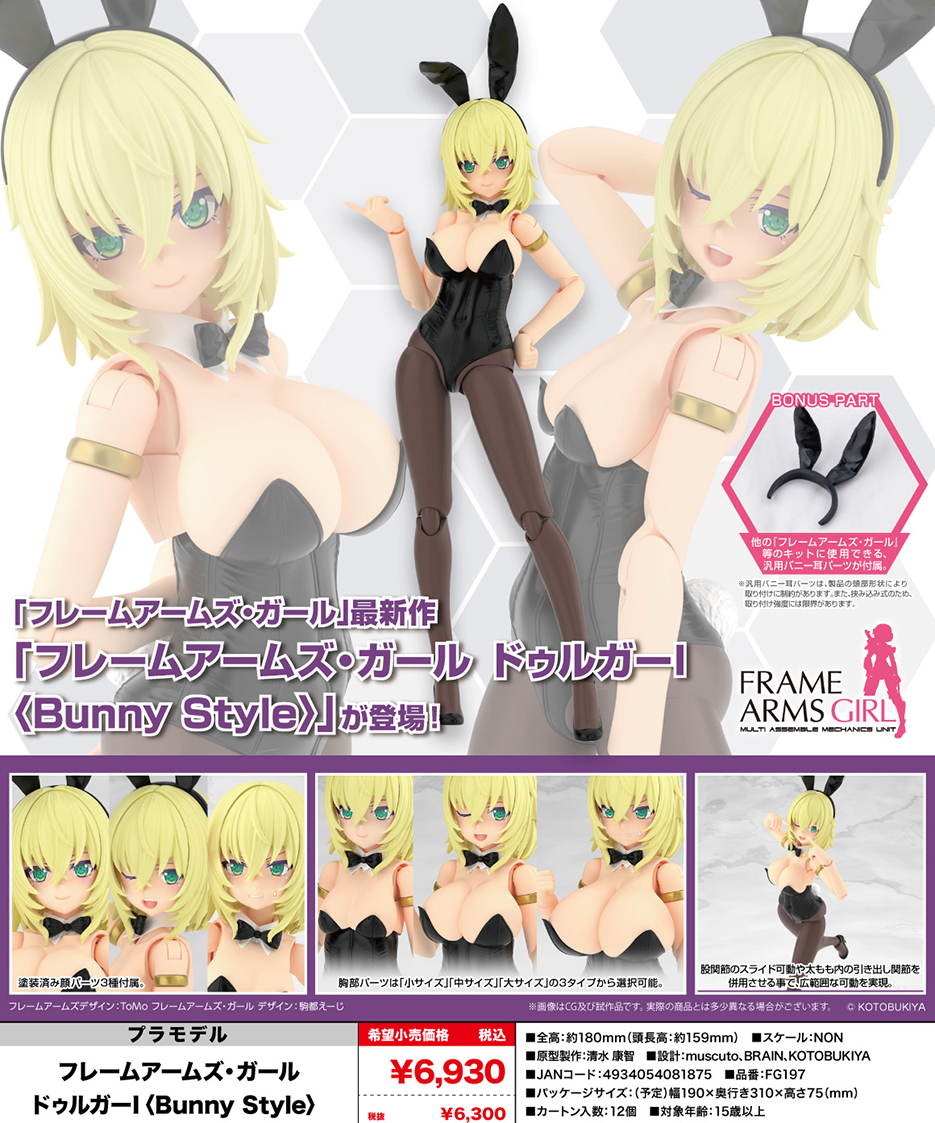 (預訂訂金 $100) (總價 $280) 壽屋 Kotobukiya FRAME ARMS GIRL 杜爾迦 DURGA I (Bunny Style) 模型 (KO08187) (行版)