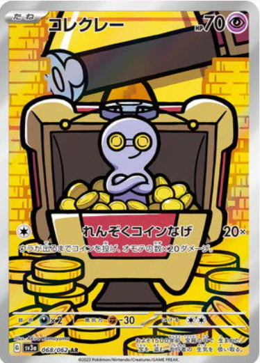 [SV3a] コレクレー索財靈【AR】{068/062}