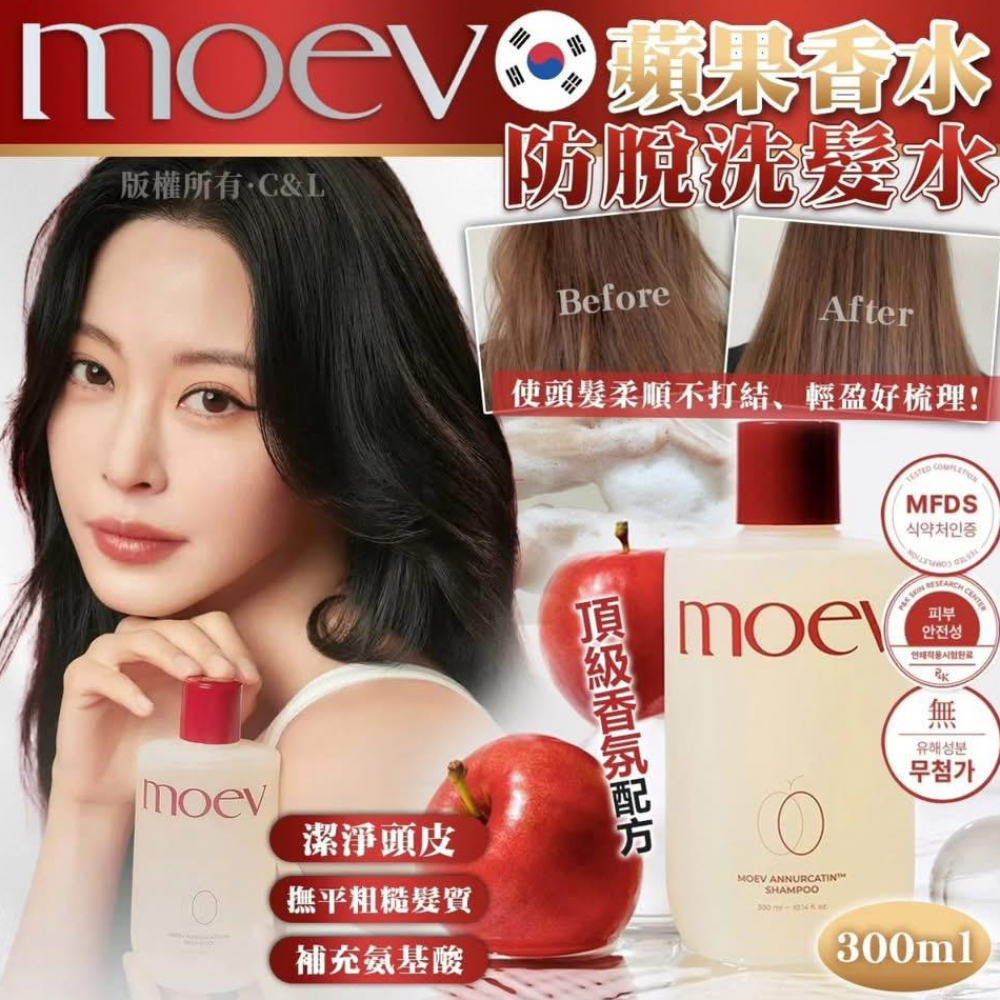 韓國Moev 蘋果香水防脫洗髮水 300ml