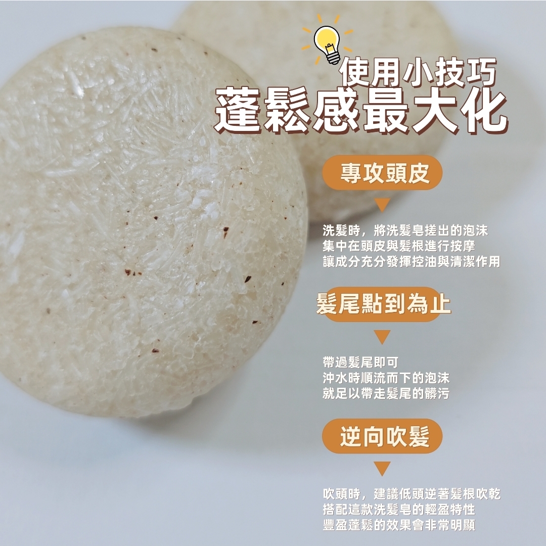 迷迭香 | 蓬鬆豐盈固態洗髮皂