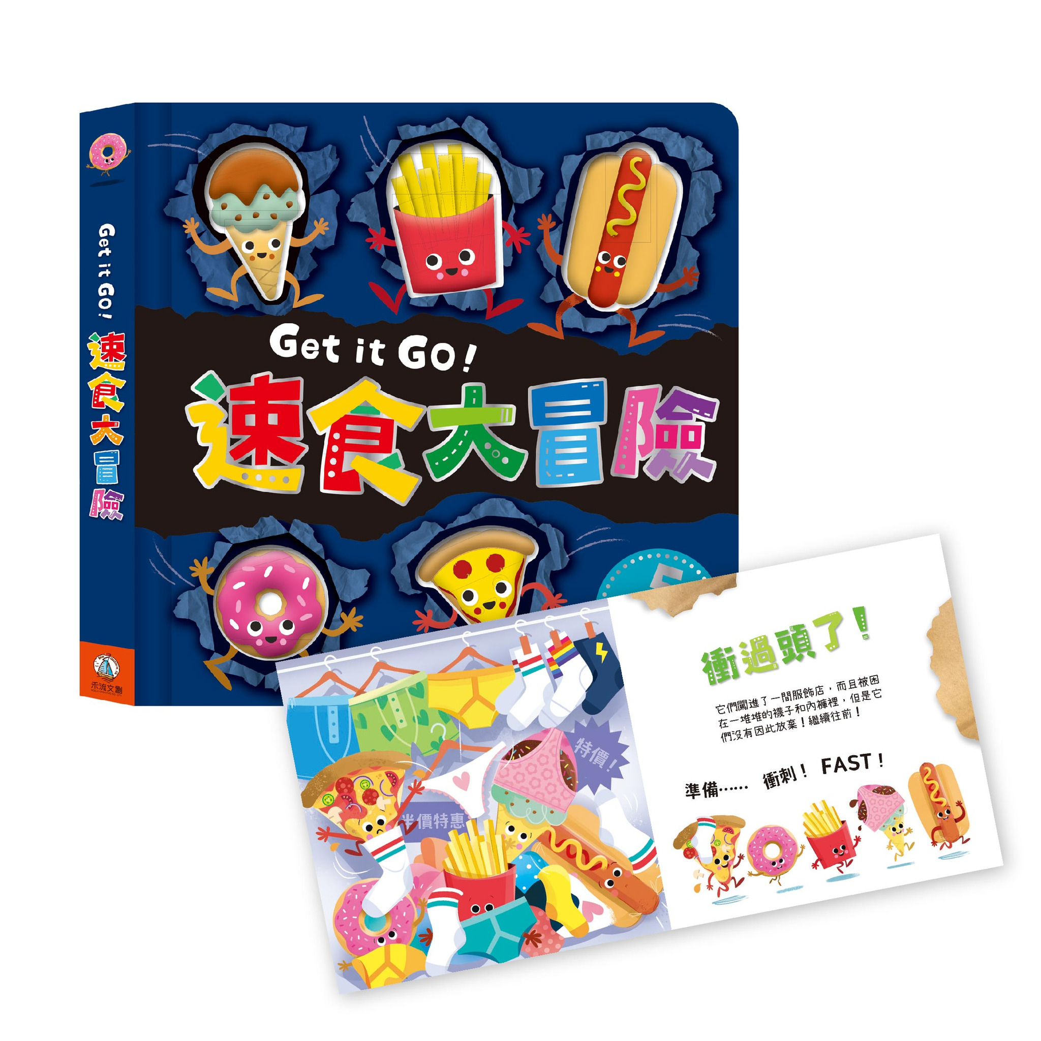 Get it GO！速食大冒險