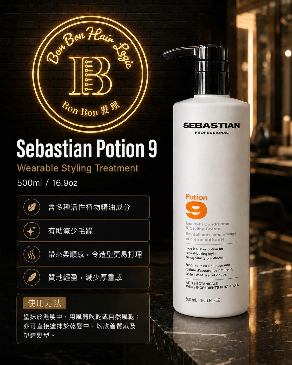 Sebastian Potion 9 護髮造型霜 500ml