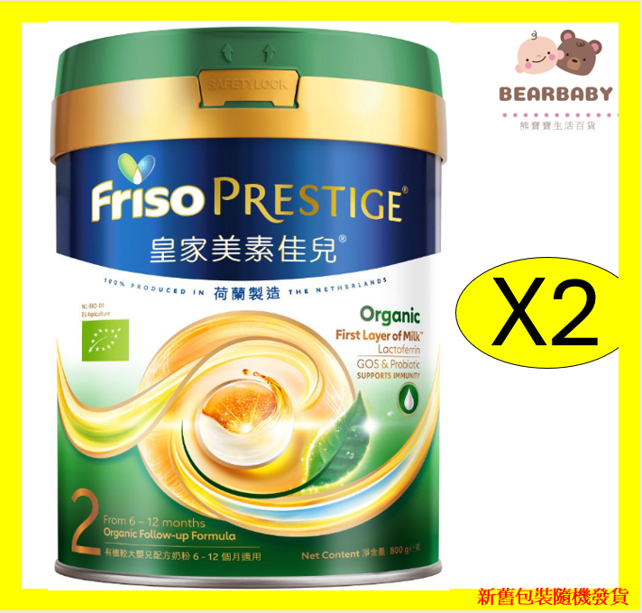 有機荷蘭皇家美素佳兒® 2號較大嬰兒配方奶粉 800克 ( 嬰兒奶粉 ) 6-12 個月適用