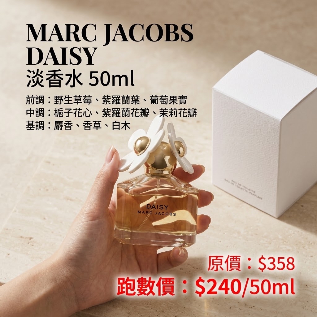 50ml無盒裝靚價😍❗️Marc Jacobs 馬克雅可布 DAISY 小雛菊女士淡香水 EDT 50/100ml