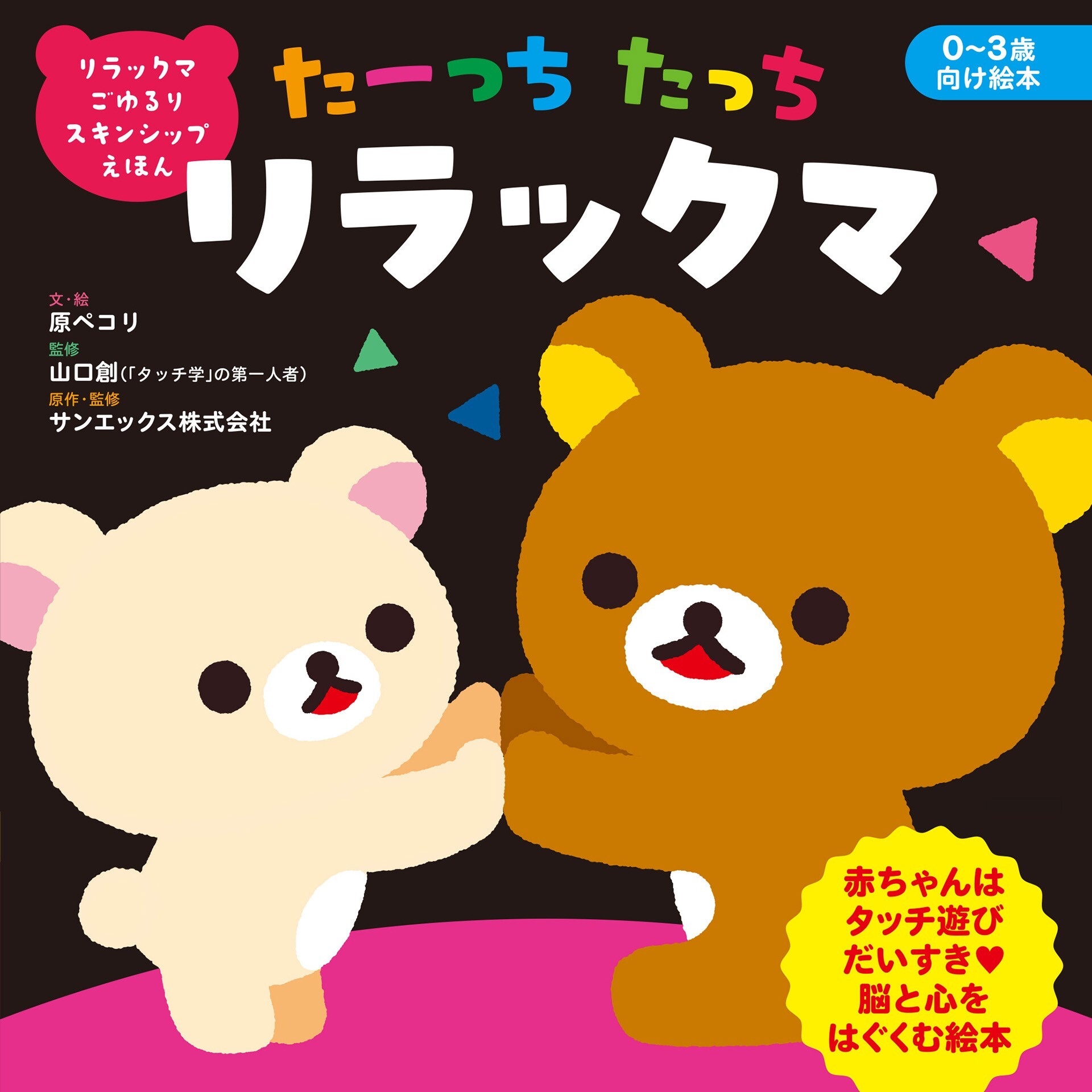 《預訂貨品》全新Rilakkuma 嬰兒向繪本（日文版）