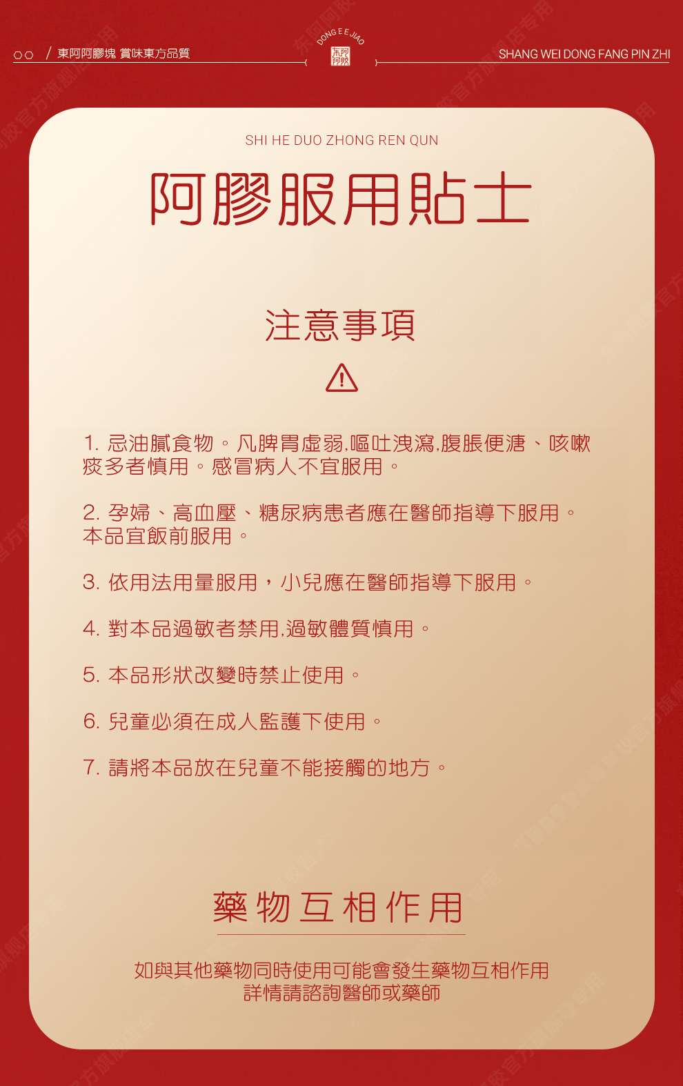 [ 即 將 推 岀 ] 東阿阿膠塊 250g (8片裝)