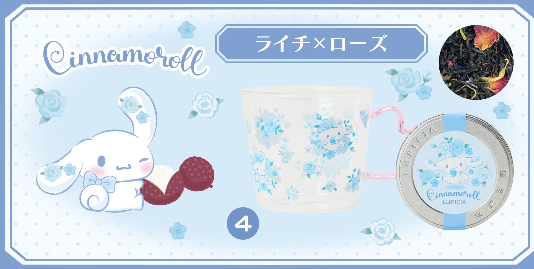 🎀【預訂】 LUPICIA x Sanrio 茶葉連玻璃杯套裝 - Cinnamoroll 