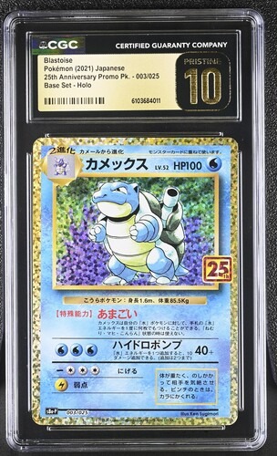 CGC Pristine 10 カメックス(25th)【P】{003/025} [S8a-P]