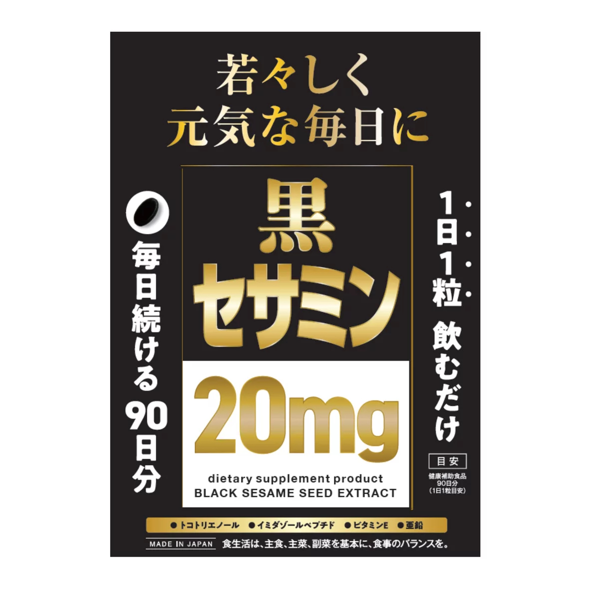 日本Costco  黑芝麻素 90粒