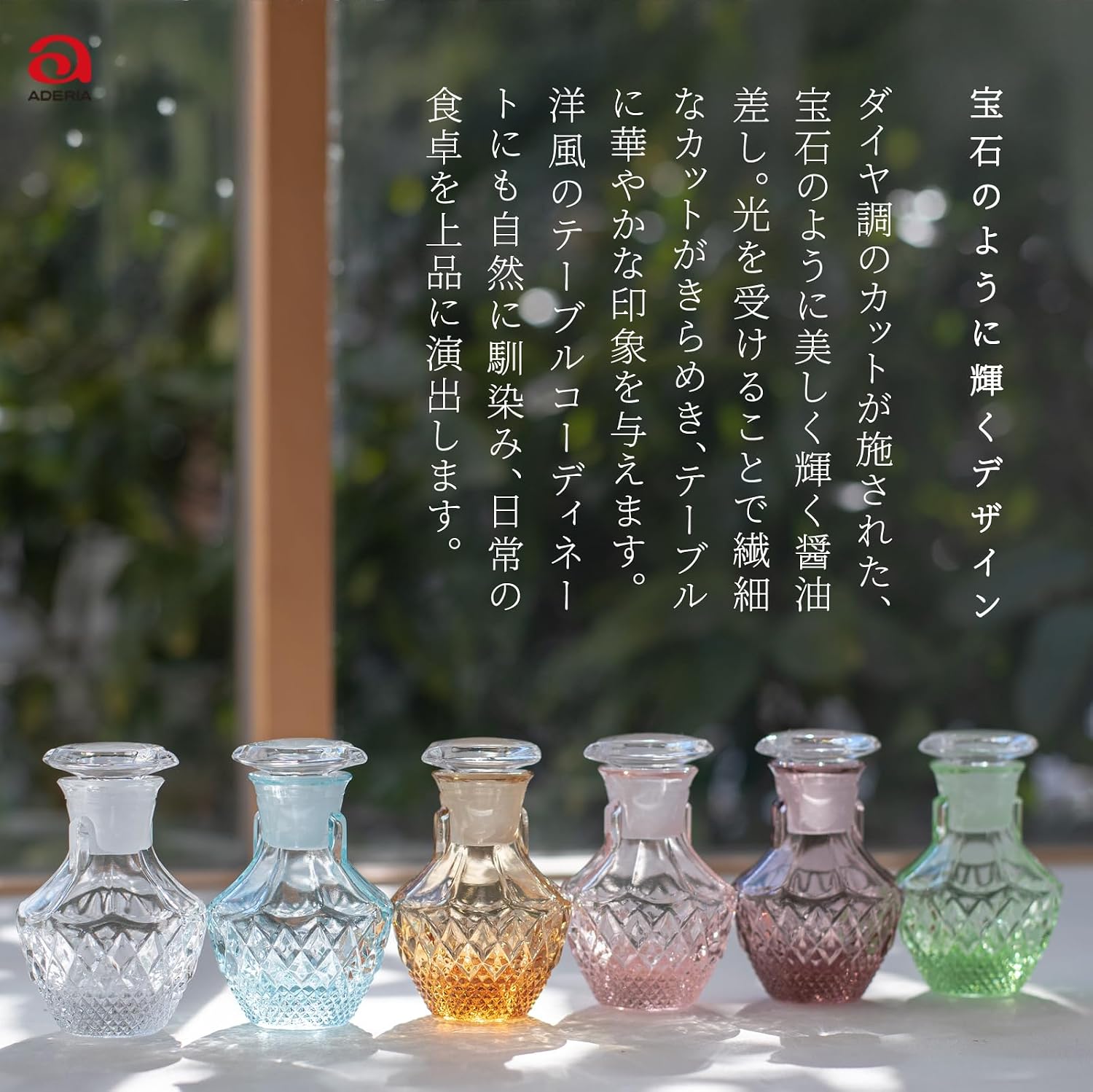 🔥🔥【日本製《ADERIA》復古寶石防滴漏迷你豉油樽 45ml】