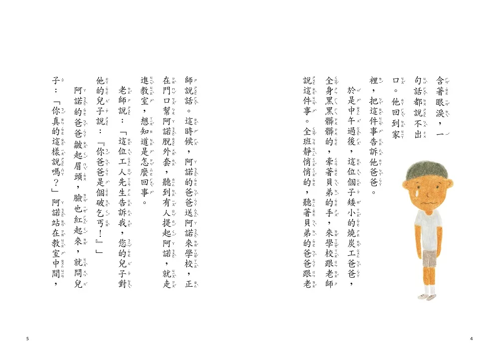 步步 愛的教育