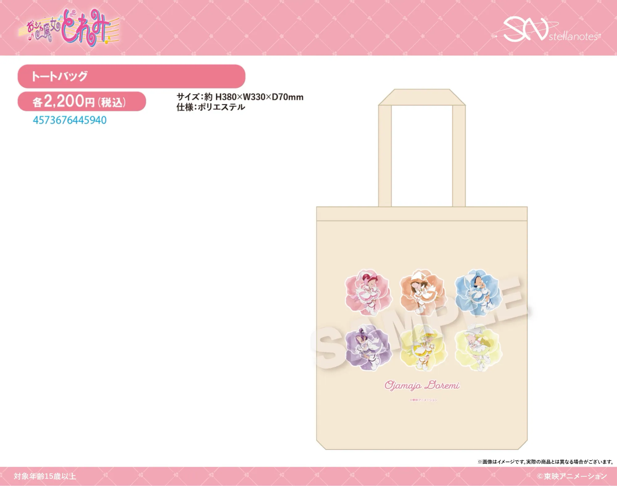 小魔女DoReMi 日本限定 手提袋 #P-DOG0963 [Stella Notes] (PRE-ORDER) [2026/06]