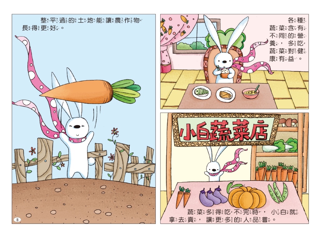 京采 兔子小白益智遊戲繪本：小白的農場