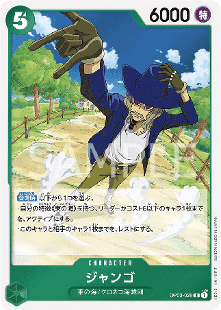 One Piece TCG Card Game - Op03-028 (R) Jango