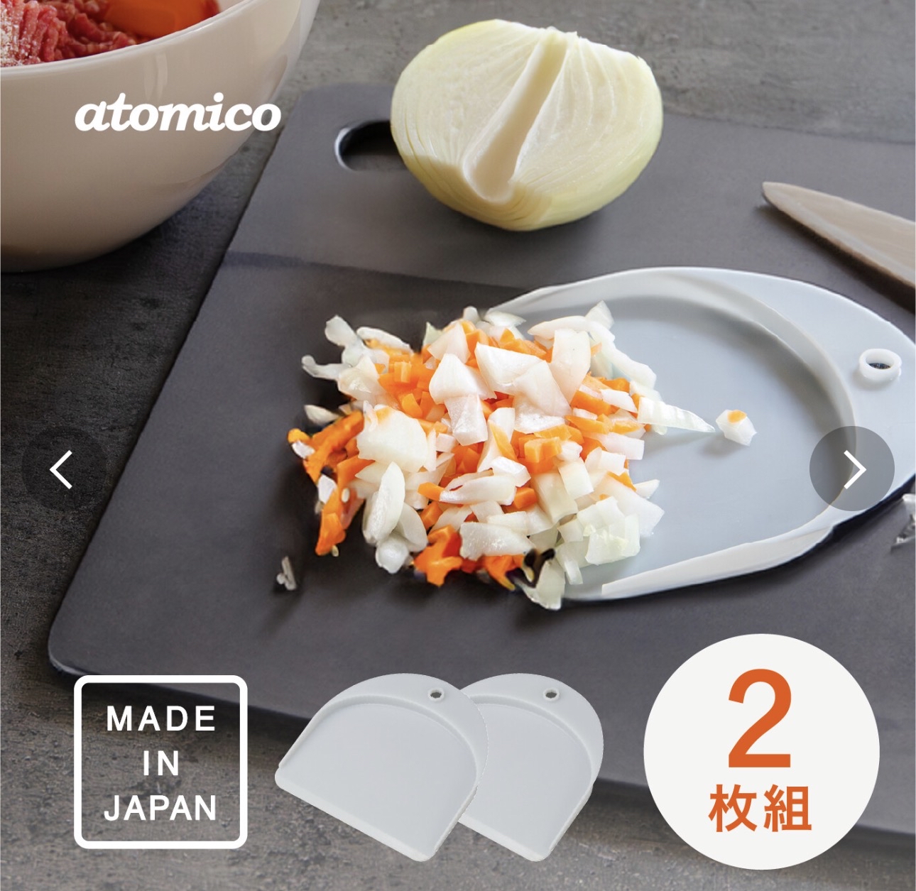 日本Atomico砌菜板簸箕