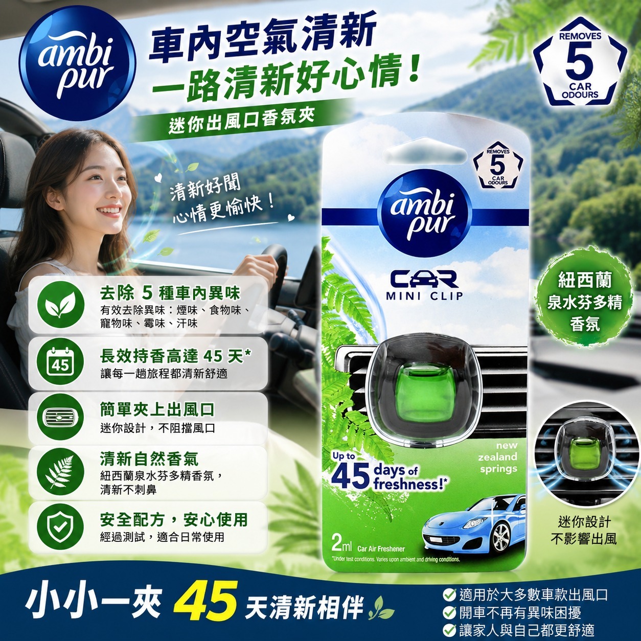 Ambi Pur 車用芳香夾 (1套3個)-預計7月底到貨