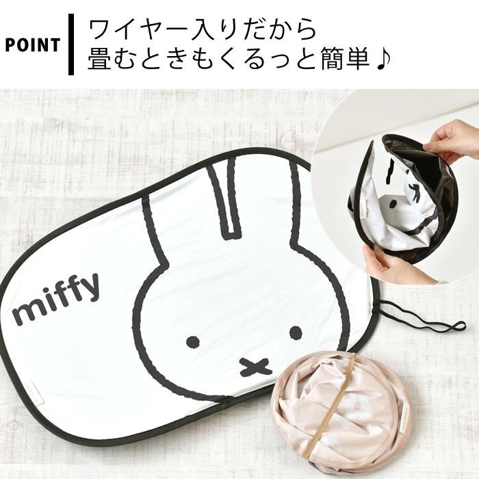 日本直送 Nicott x Miffy 車用玻璃防曬擋 47×32cm 可扭摺 (1套2件) 