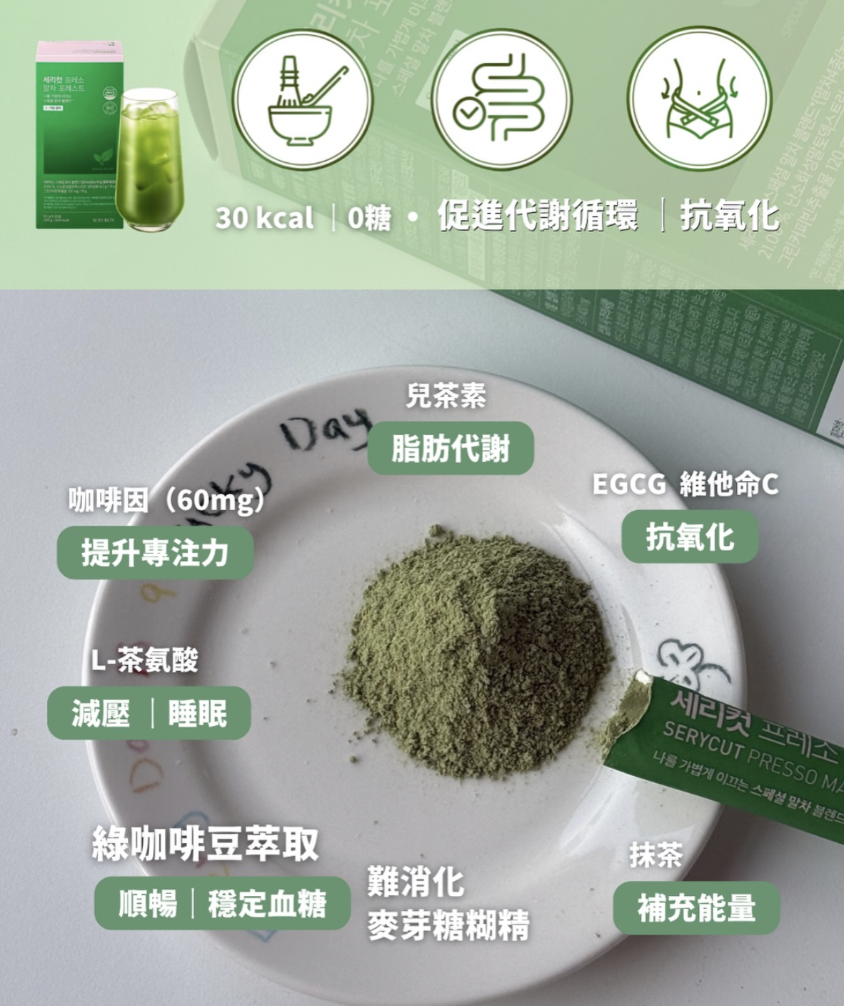 抹茶瘦身｜韓國 SeryBox 減脂去水腫 森林 特調 抹茶飲 20條 / 盒｜Serycut Presso Matcha Forest