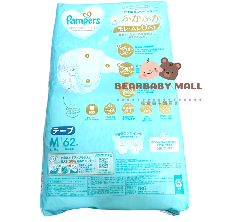 [原箱]Pampers紙尿片中碼M62片x3包