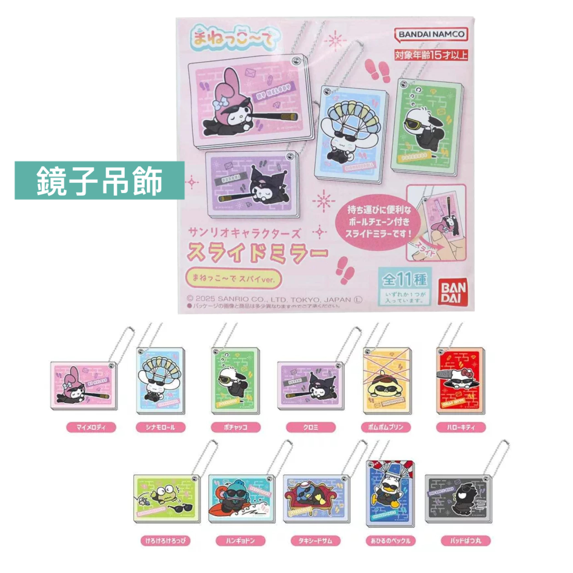 日本預訂📍日本Sanrio超搞笑黑超間諜造型盲盒 (鎖匙扣/拉鏈袋/索繩袋/襟章)