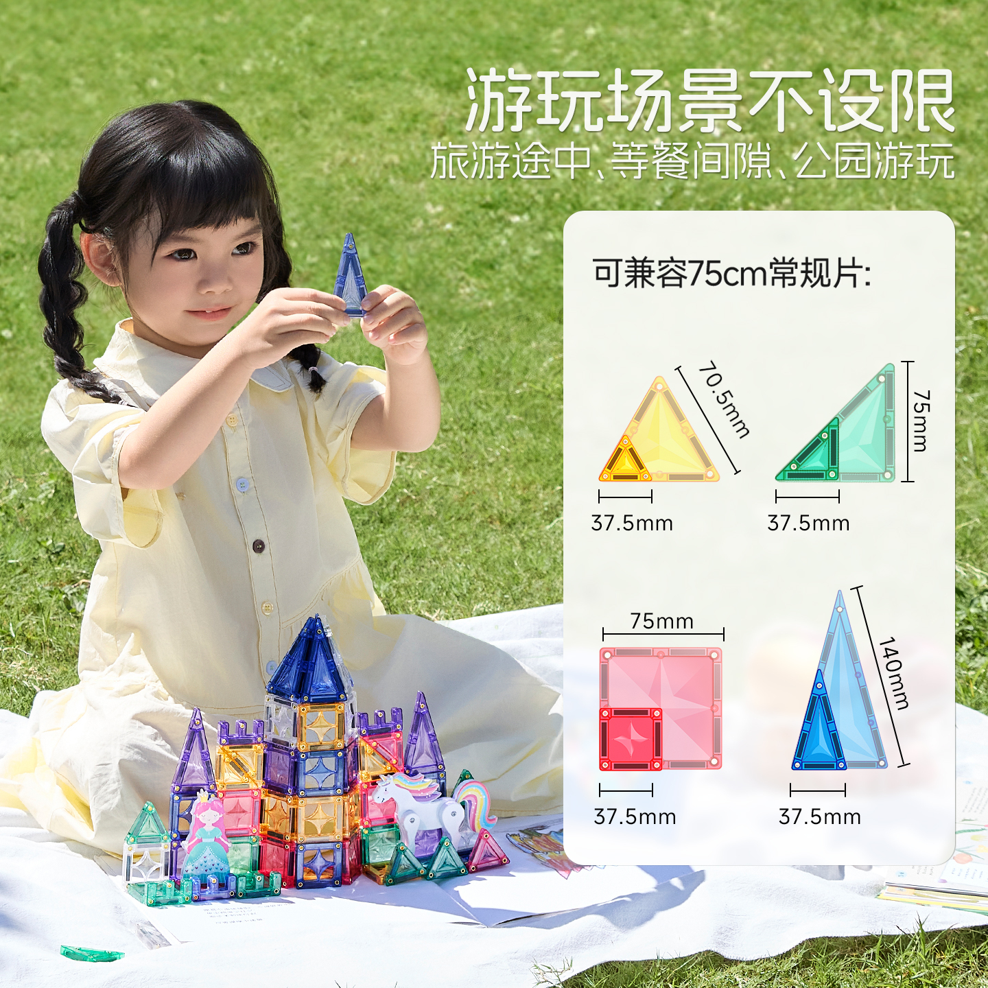 MNTL-50片迷你磁力片-童話城堡
