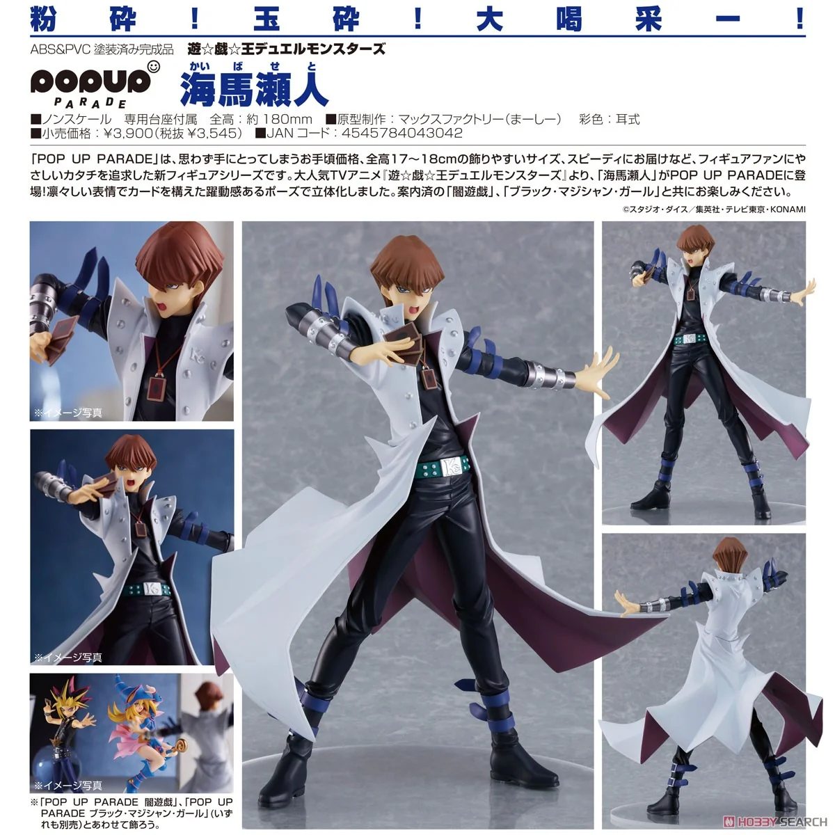 POPUP PARADE Yugioh 遊戲王怪獸之決鬥 海馬瀨人 Seto Kaiba POP UP