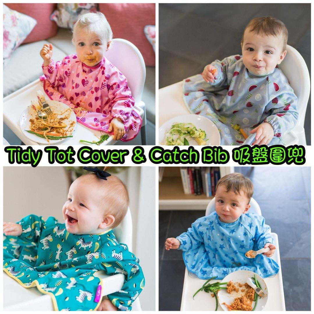 英國🇬🇧Tidy Tot Cover & Catch Bib 嬰幼兒防髒飯衣(吸盤款)