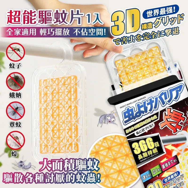 ＜限時預購＞虫よけハリア366防蚊掛  TW260611L02 《14/6截單，預計9月中旬到港》