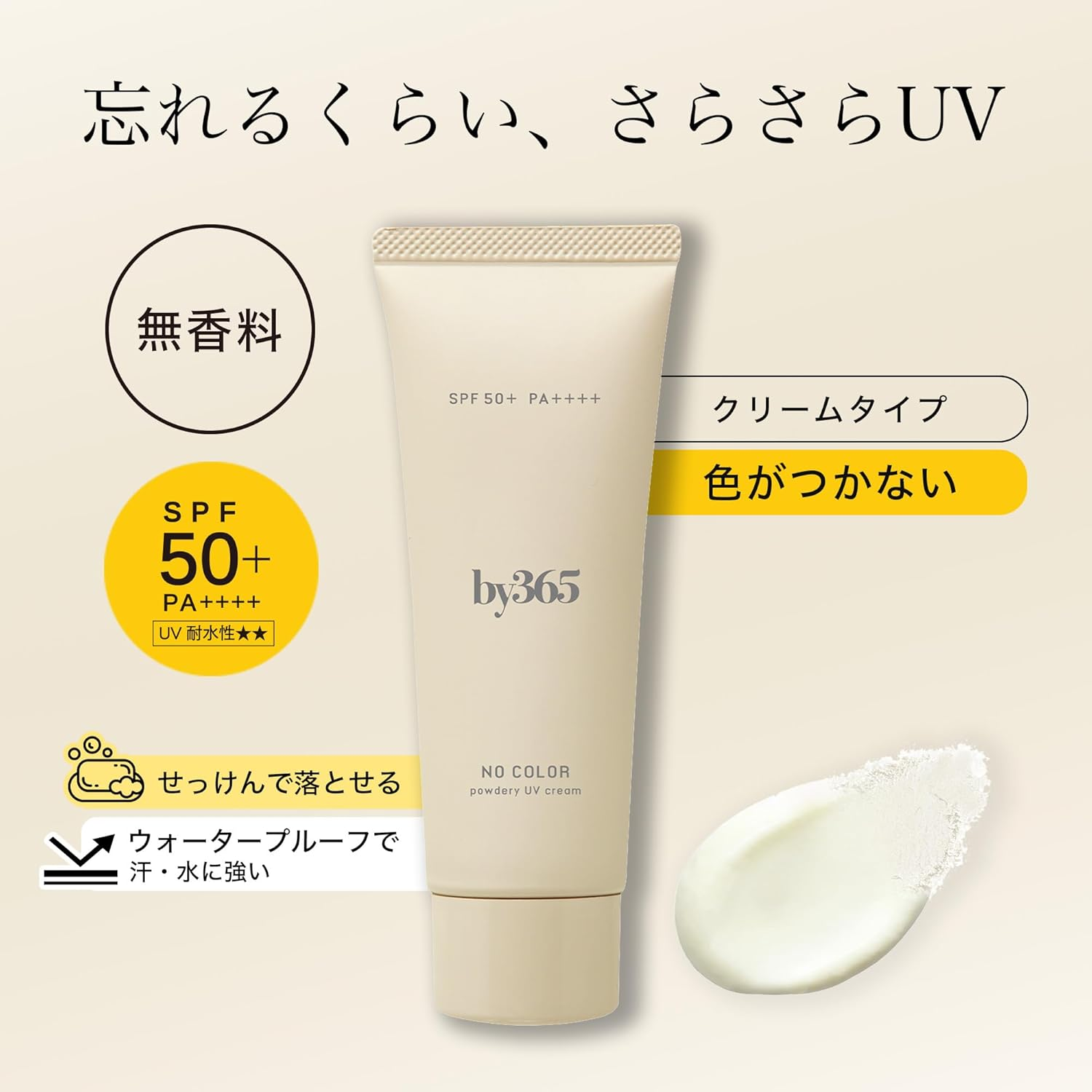 日本製 by365 保濕粉感防曬霜 Powdery UV Cream SPF50+  PA++++ 60g (無香料)