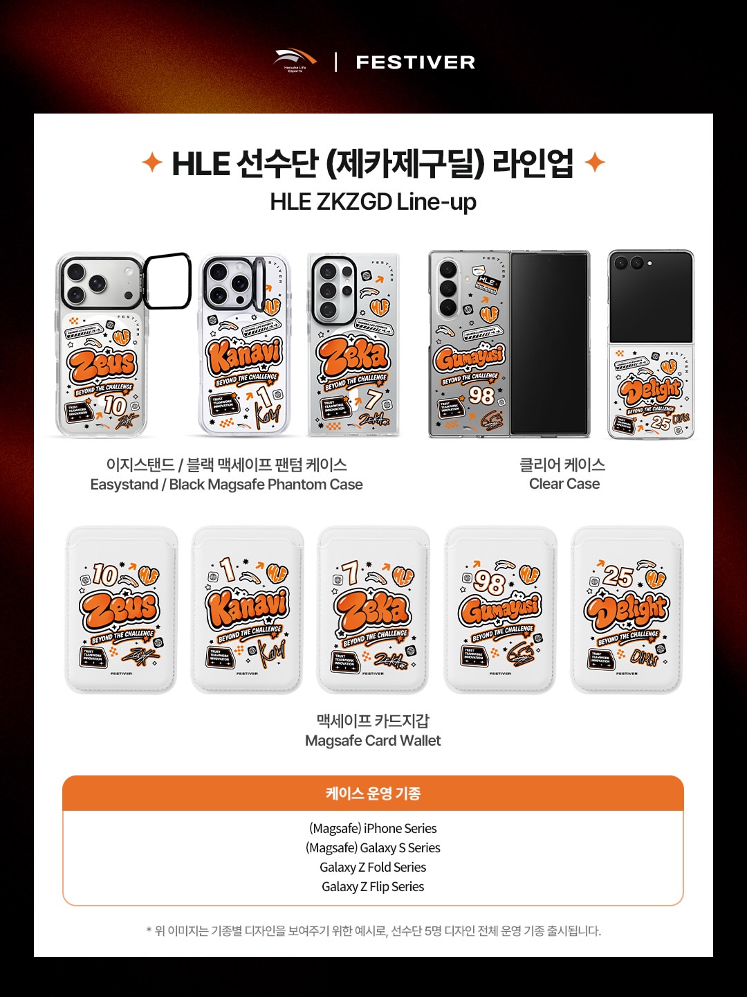 [ 韓國電競 ] HLE X Festiver 手機殼 系列