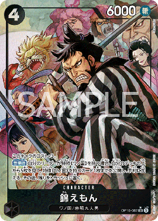 One Piece TCG Card Game - Op16-082 (SR) Kin'emon (AA) 