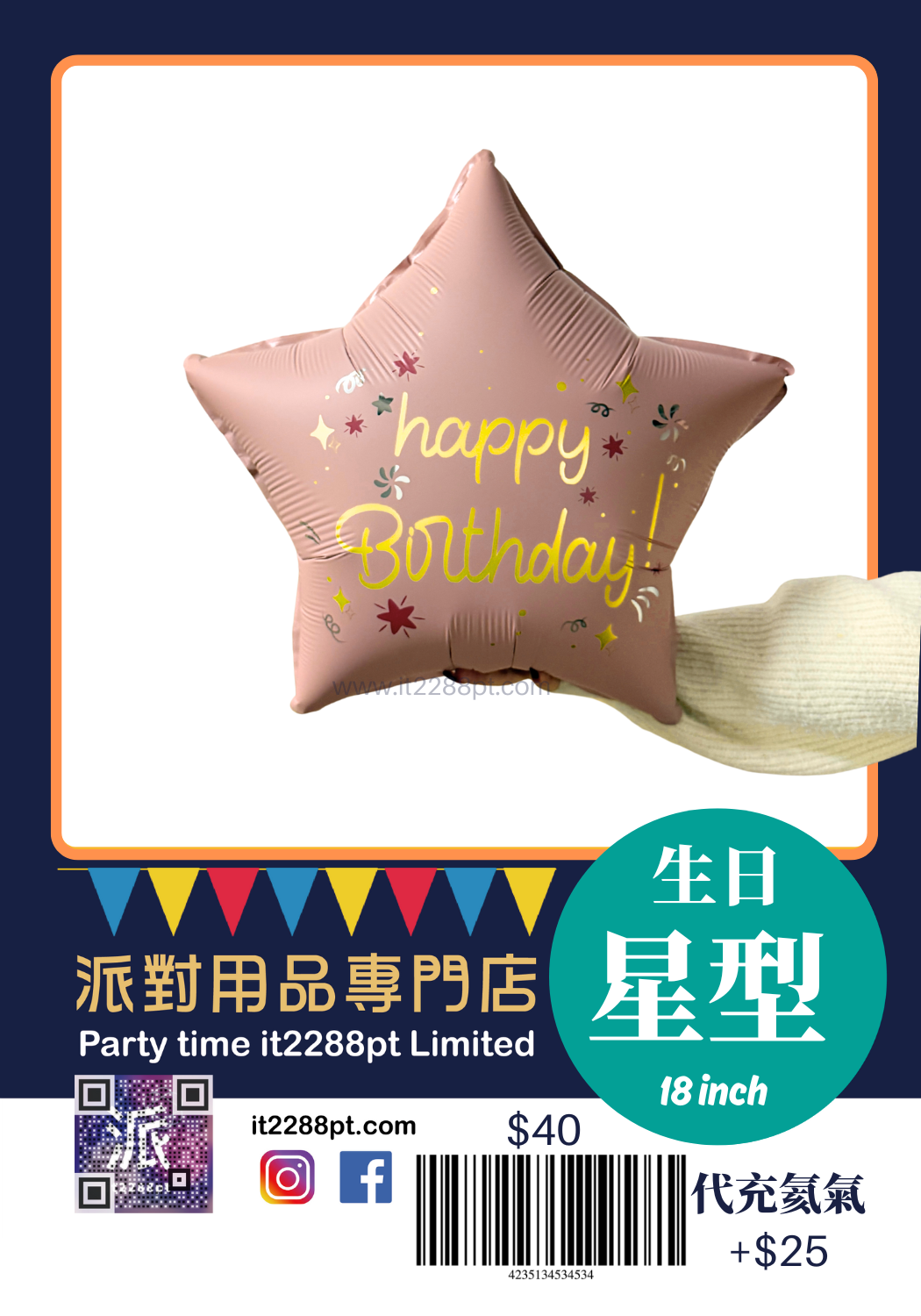 生日款氣球 happy birthday balloon 1pcs