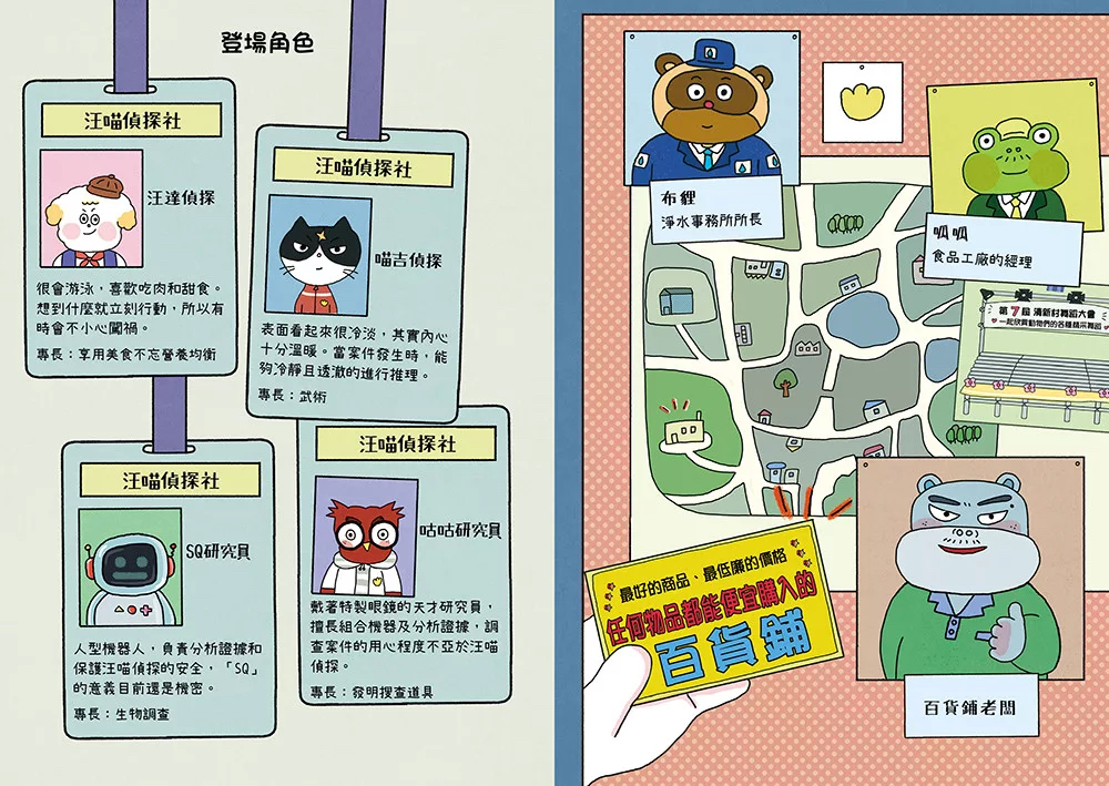 幼福 汪喵偵探第2部：(4)追蹤神祕臭屁味