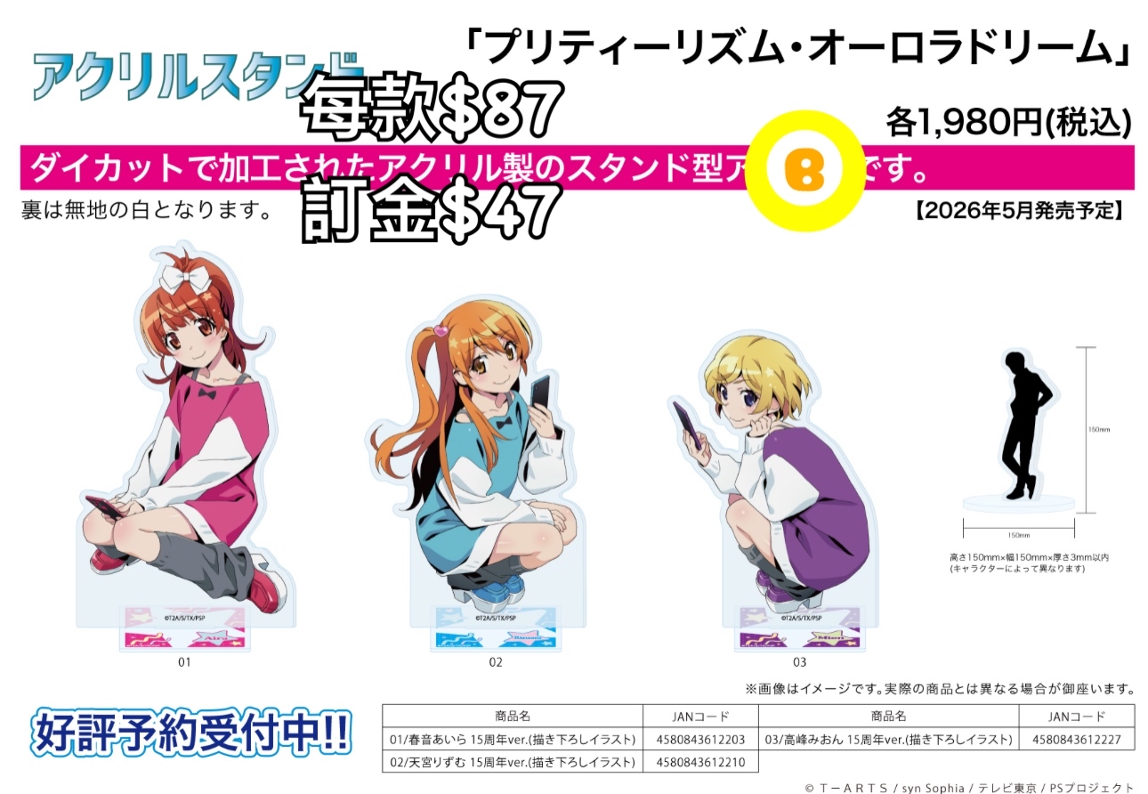 Preorder預訂5/2026年星光少女立牌