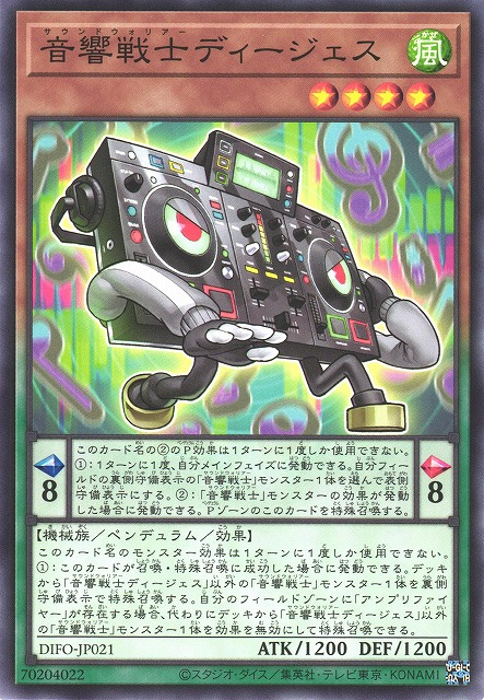 DIFO-JP021 音響戰士 DJ