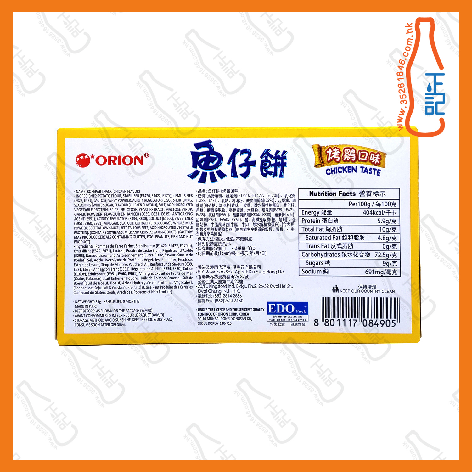 ==魚仔餅-雞味 33g /盒