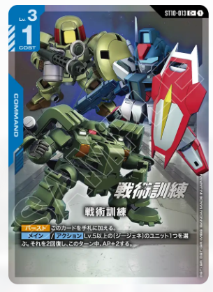 Gundam TCG Card Game Eternal Nexus - ST10-013 AA C+