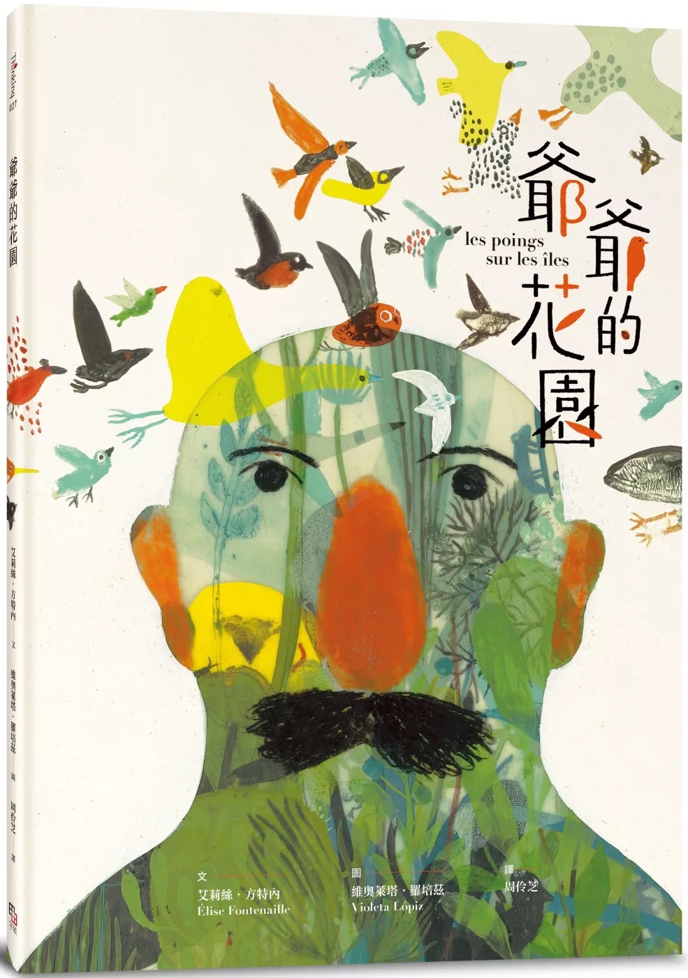 字畂 爺爺的花園