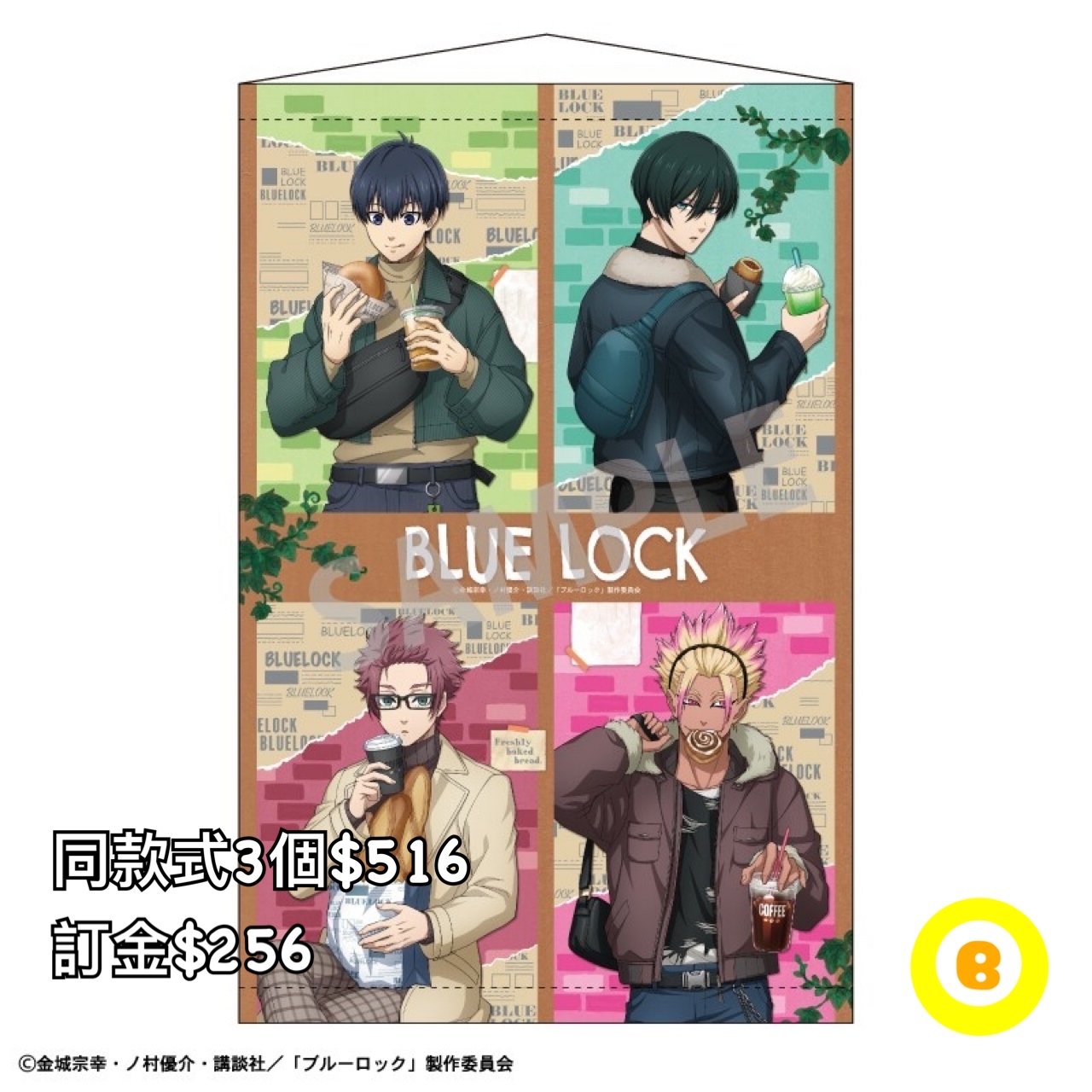Preorder預訂6/2026年藍色監獄焼きたてB2掛件