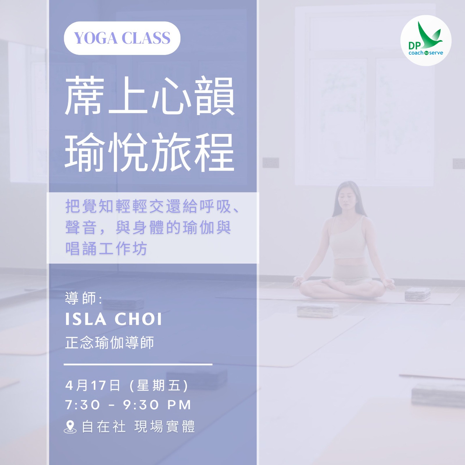 🧘🏻‍♀️【蓆上心韻・瑜悅旅程】🌬️ 4月17日