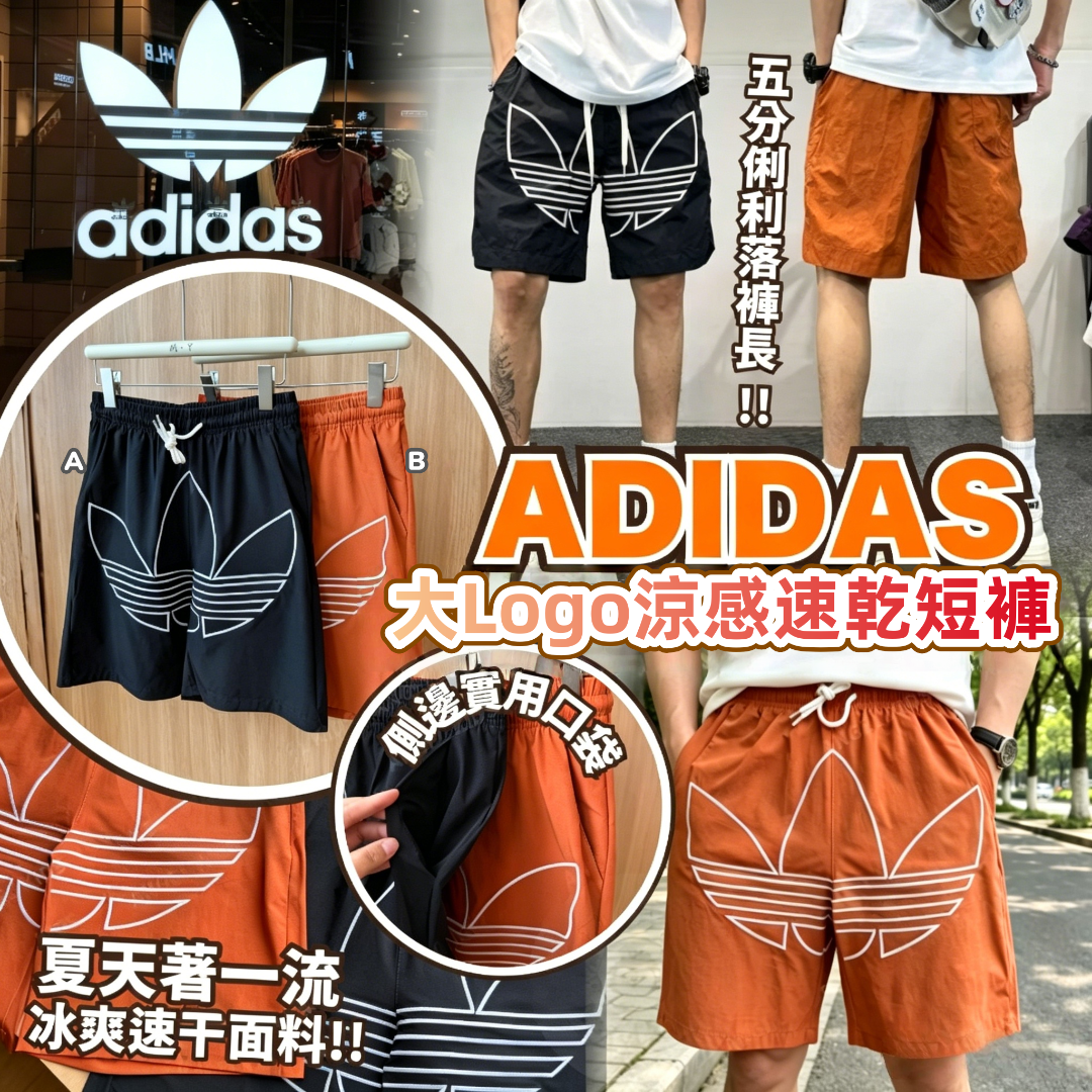 Adidas 大Logo涼感速乾短褲