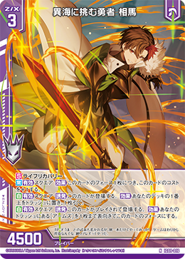 IG08-016 異海に挑む勇者 相馬 (NH)