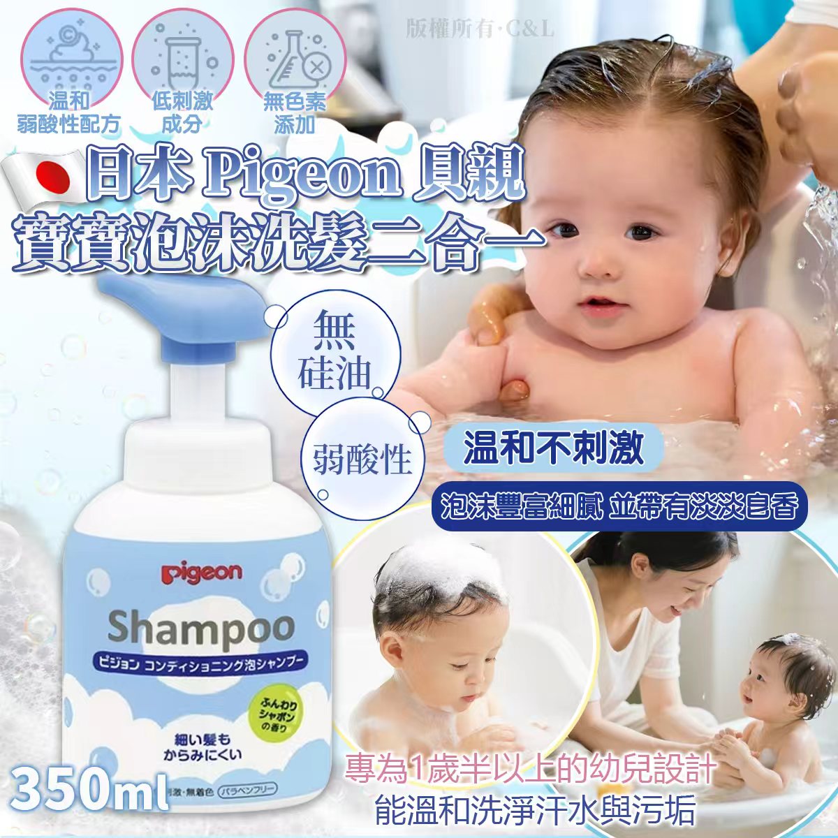  【預訂】日本 Pigeon 貝親無硅油弱酸性寶寶泡沫洗髮二合一350ml（藍色皂香）