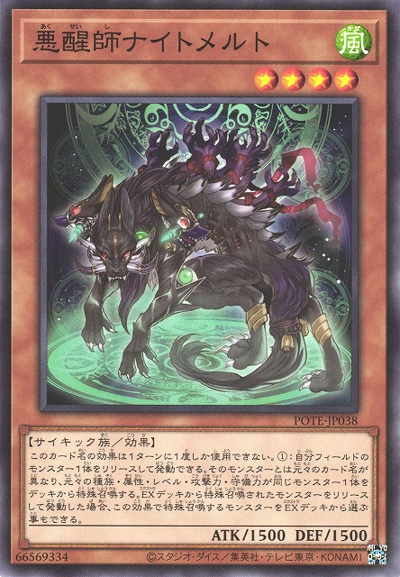 POTE-JP038 惡醒師 奈特梅魯特