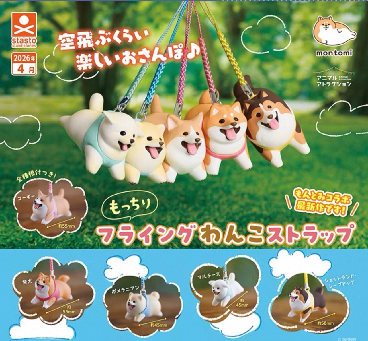 【5月預購】Stasto - 飛天快樂犬 Montomi