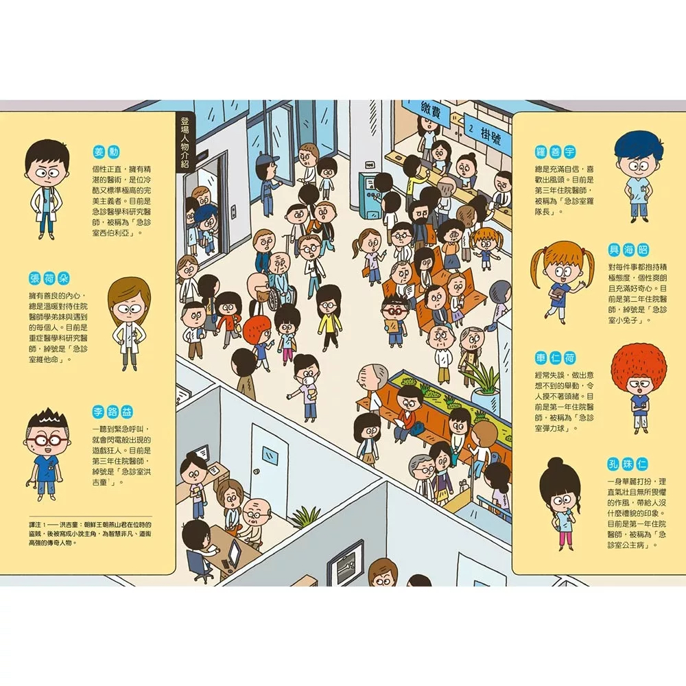 小魯 小醫師復仇者聯盟16：血液疾病，把傷痛化為力量！